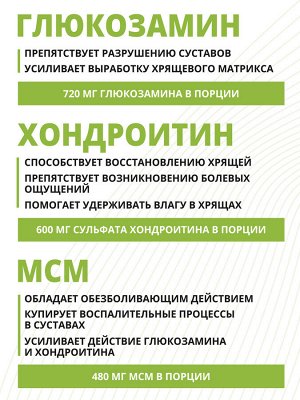 Глюкозамин+Хондроитин+MСM, 180 кап