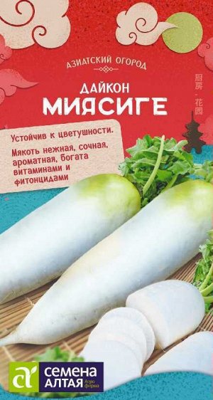 Дайкон Миясиге/Сем Алт/цп 1 гр.
