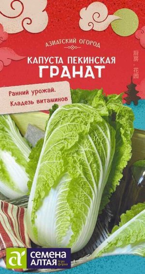 Капуста Пекинская Гранат/Сем Алт/цп 0,3 гр. АЗИАТСКИЙ ОГОРОД!