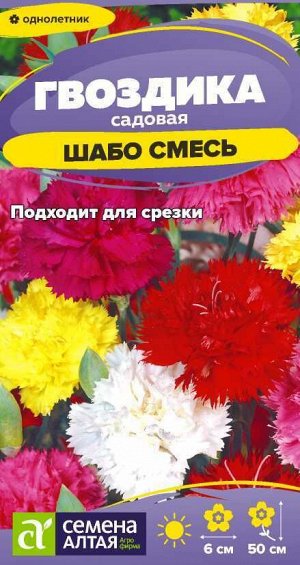 Гвоздика Садовая Шабо смесь/Сем Алт/цп 0,1 гр.