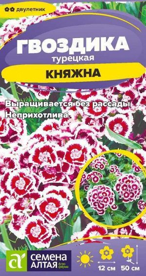 Цветы Гвоздика Княжна турецкая/Сем Алт/цп 0,1 гр. двулетник