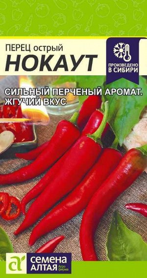 Перец Острый Нокаут/Сем Алт/цп 0,1 гр.