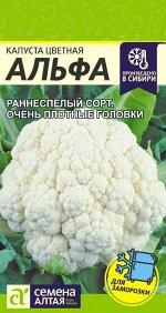 Капуста Цветная Альфа/Сем Алт/цп 0,3 гр.