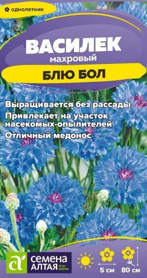 Цветы Василек Блю Бол/Сем Алт/цп 0,3 гр.