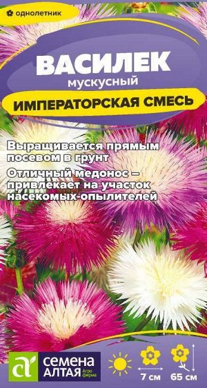 Василек Императорская Смесь мускусный/Сем Алт/цп 0,2 гр.