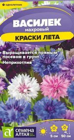 Цветы Василек Краски Лета смесь/Сем Алт/цп 0,5 гр.