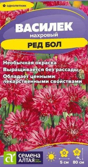 Цветы Василек Ред Бол/Сем Алт/цп 0,3 гр.