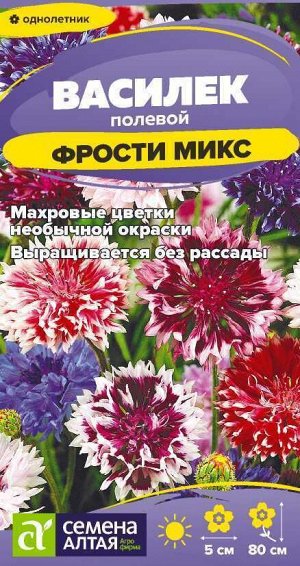 Василек Фрости Микс/Сем Алт/цп 0,2 гр
