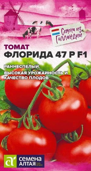 Томат Флорида 47 Р F1/Сем Алт/цп 5 шт. Seminis (Голландские Семена)