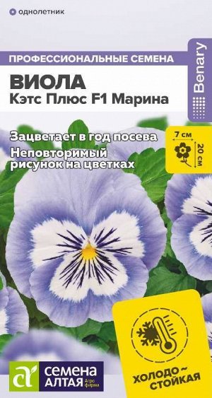Цветы Виола Кэтс Плюс F1 Марина/Сем Алт/цп 4 шт. НОВИНКА