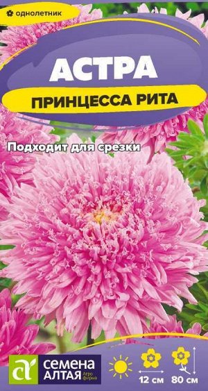 Цветы Астра Принцесса Рита/Сем Алт/цп 0,2 гр.