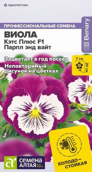 Виола Кэтс Плюс F1 Парпл энд Вайт/Сем Алт/цп 4 шт. НОВИНКА