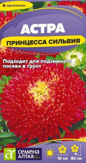 Цветы Астра Принцесса Сильвия/Сем Алт/цп 0,2 гр. карминно-красная