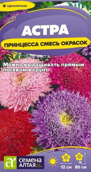 Цветы Астра Принцесса Смесь Окрасок/Сем Алт/цп 0,2 гр.