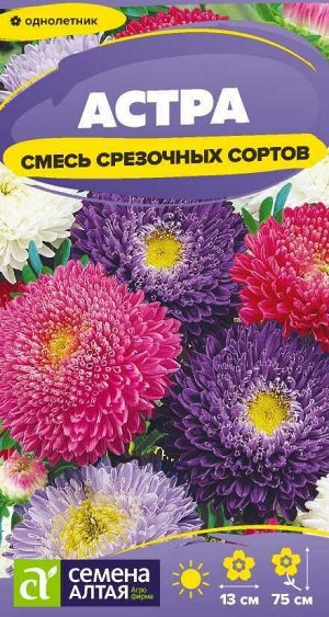 Цветы Астра Смесь Срезочных Сортов/Сем Алт/цп 0,2 гр.