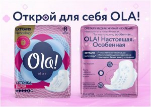 Ola! Женские гигиенические прокладки "Ultra Super" шелковистая поверхность 8 шт