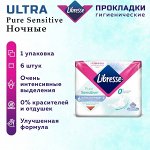 Libresse Женские гигиенические прокладки &quot;Ultra Pure Sensitive Ночные&quot; 6 шт