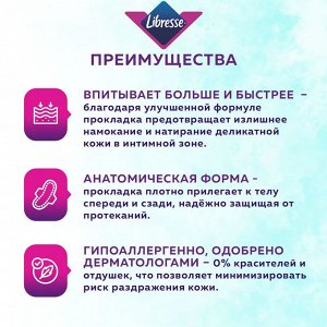 Libresse Женские гигиенические прокладки "Ultra Pure Sensitive Нормал" 8 шт