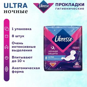 Libresse Женские гигиенические прокладки "Ultra Ночные" 8 шт