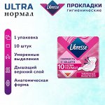 Libresse Женские гигиенические прокладки &quot;Ultra Нормал&quot; с мягкой поверхностью 10 шт