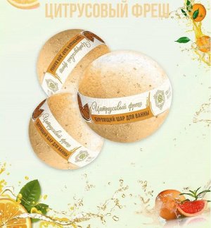 Organic Secret Бурлящий шар для ванны "Цитрусовый фреш" 130 г