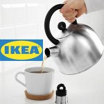 IKEA➲ Чайники\Кофеварки