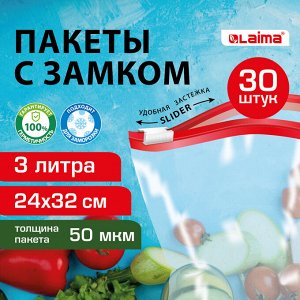 Пакеты для заморозки продуктов 3 литра КОМПЛЕКТ 30 штук, с замком-застежкой (слайдер), LAIMA, 608912