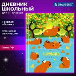 Дневник школьный 1-11 класс 40л, твердый, BRAUBERG, глянцевая ламинация, Капибары, 106847