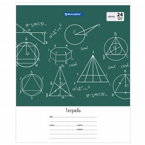 Тетрадь 24л, КЛЕТКА, BRAUBERG обложка картон, ЧЕРТЕЖИ И ФОРМУЛЫ, 1 шт, 403008