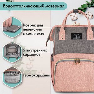 Рюкзак для мамы BRAUBERG MOMMY с ковриком, крепления на коляску, термокар,сер/роз.,40x26x17см,270821