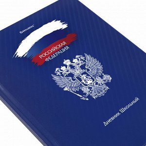Дневник школьный 1-11 класс 40л, твердый, BRAUBERG, глянцевая ламинация, Россия, 106368