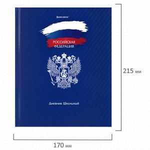 Дневник школьный 1-11 класс 40л, твердый, BRAUBERG, глянцевая ламинация, Россия, 106368