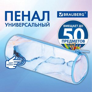 Пенал-тубус BRAUBERG, с эффектом Soft Touch, мягкий, Blue marble, 22х8 см, 271570