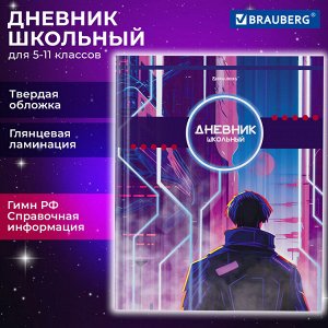 Дневник школьный 5-11 класс 48л, твердый, BRAUBERG, глянцевая ламинация, с подсказом, World of future, 106872