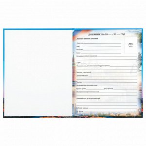 Дневник школьный 1-11 класс 40л, твердый, BRAUBERG, ламинация, цветная печать РОССИЙСКОГО ШКОЛЬНИКА-7, 106859