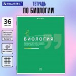 Тетрадь предметная БИОЛОГИЯ, 36л, обл. мелов. бумага, ЗНАНИЯ, КЛЕТКА, подсказ, BRAUBERG, 404822