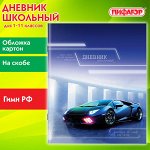 Дневник школьный 1-11 класс 40л, на скобе, ПИФАГОР, обложка картон, Авто, 106815