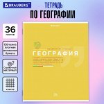Тетрадь предметная ГЕОГРАФИЯ, 36л, обл. мелов. бумага, ЗНАНИЯ, КЛЕТКА, подсказ, BRAUBERG, 404823