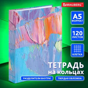 Тетрадь на кольцах 120л, КЛЕТКА, А5 175х215мм, твердый картон, с разделителями, BRAUBERG, Blur, 404087