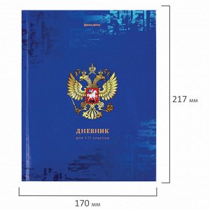 Дневник школьный 1-11 класс 40л, твердый, BRAUBERG, ламинация, цветная печать РОССИЙСКОГО ШКОЛЬНИКА-8, 106860