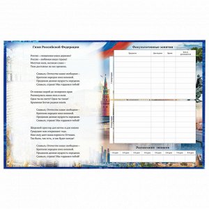 Дневник школьный 1-11 класс 40л, твердый, BRAUBERG, ламинация, цветная печать РОССИЙСКОГО ШКОЛЬНИКА-8, 106860