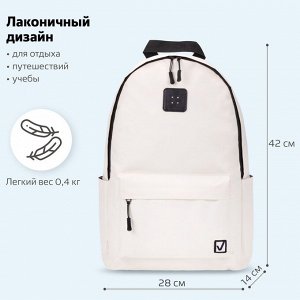 Рюкзак BRAUBERG POSITIVE универсальный, карман-антивор, Beige, 42х28х14 см, 270776