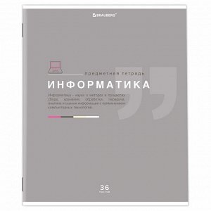 Тетрадь предметная ИНФОРМАТИКА, 36л, обл. мелов. бумага, ЗНАНИЯ,  КЛЕТКА, подсказ, BRAUBERG, 404825