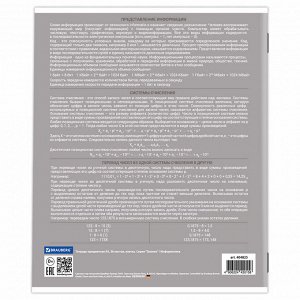 Тетрадь предметная ИНФОРМАТИКА, 36л, обл. мелов. бумага, ЗНАНИЯ,  КЛЕТКА, подсказ, BRAUBERG, 404825