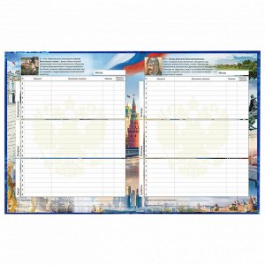 Дневник школьный 1-11 класс 40л, твердый, BRAUBERG, ламинация, цветная печать РОССИЙСКОГО ШКОЛЬНИКА-8, 106860