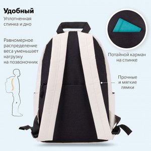 Рюкзак BRAUBERG POSITIVE универсальный, карман-антивор, Beige, 42х28х14 см, 270776