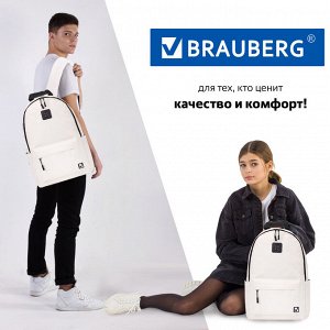 Рюкзак BRAUBERG POSITIVE универсальный, карман-антивор, Beige, 42х28х14 см, 270776