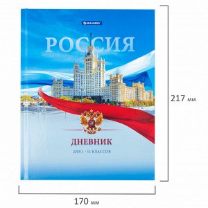 Дневник школьный 1-11 класс 40л, твердый, BRAUBERG, ламинация, цветная печать РОССИЙСКОГО ШКОЛЬНИКА-9, 106861
