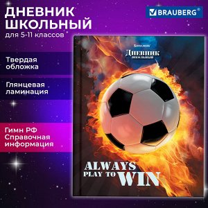 Дневник школьный 5-11 класс 48л, твердый, BRAUBERG, глянцевая ламинация, с подсказом, Футбол, 106880