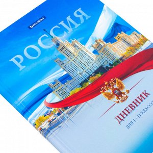 Дневник школьный 1-11 класс 40л, твердый, BRAUBERG, ламинация, цветная печать РОССИЙСКОГО ШКОЛЬНИКА-9, 106861
